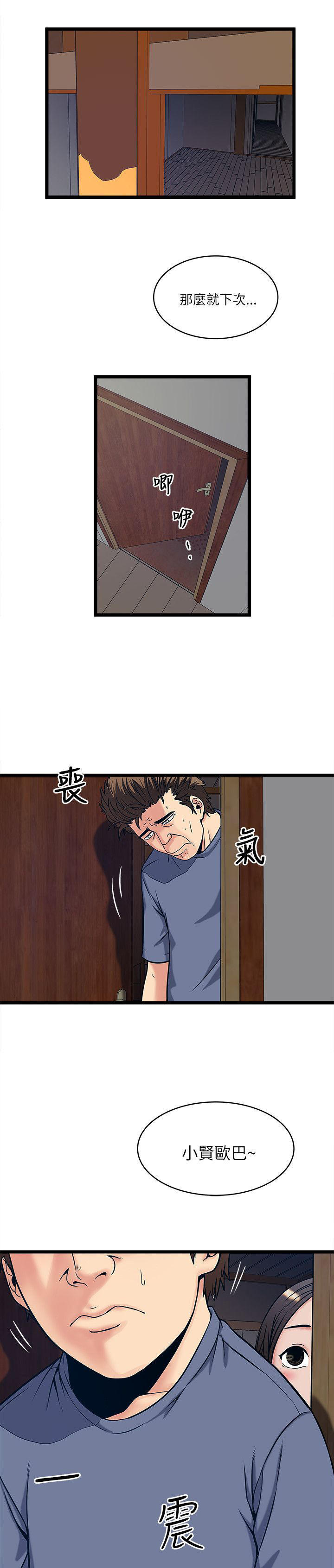 同室房客 第36话 第1页