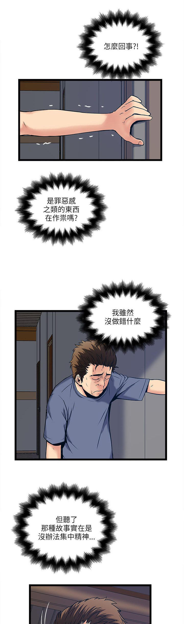 同室房客 第36话 第5页