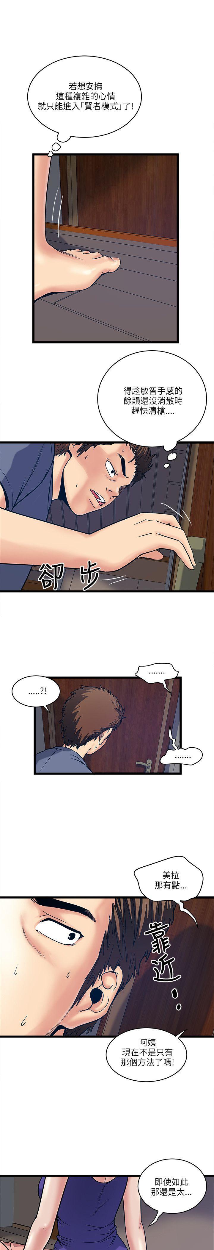 同室房客 第36话 第7页