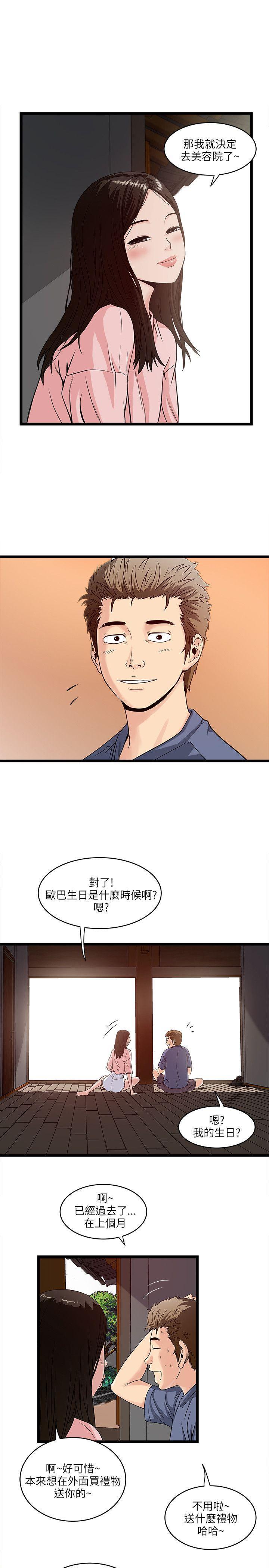 同室房客 第33话 第1页