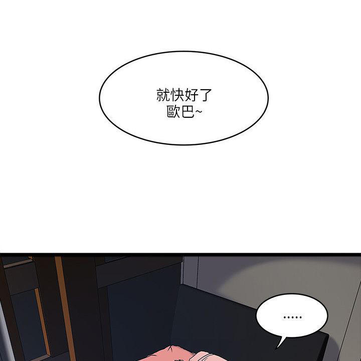 同室房客 第33话 第6页