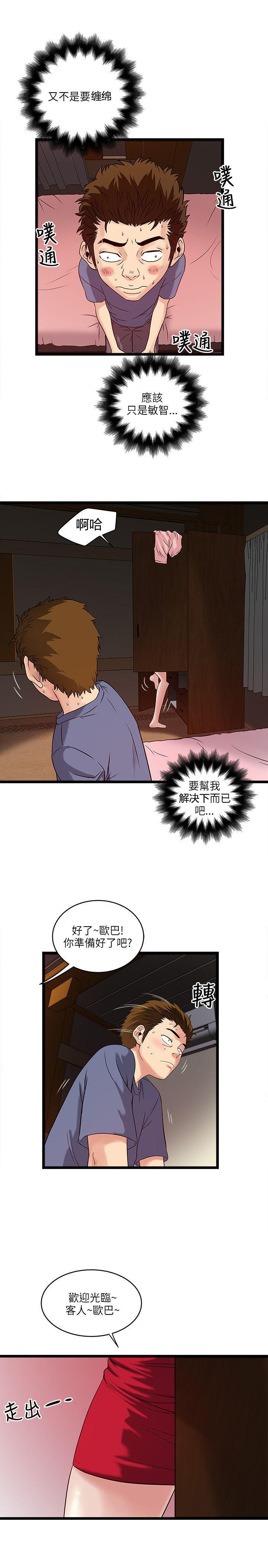 同室房客 第33话 第8页