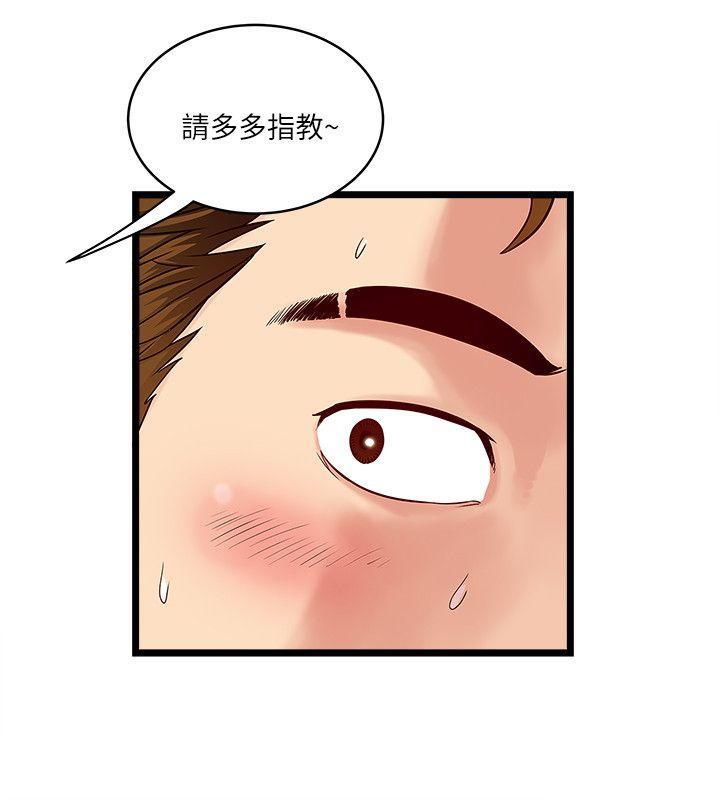 同室房客 第33话 第9页