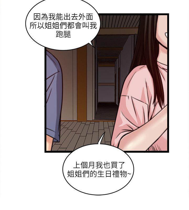 同室房客 第33话 第2页