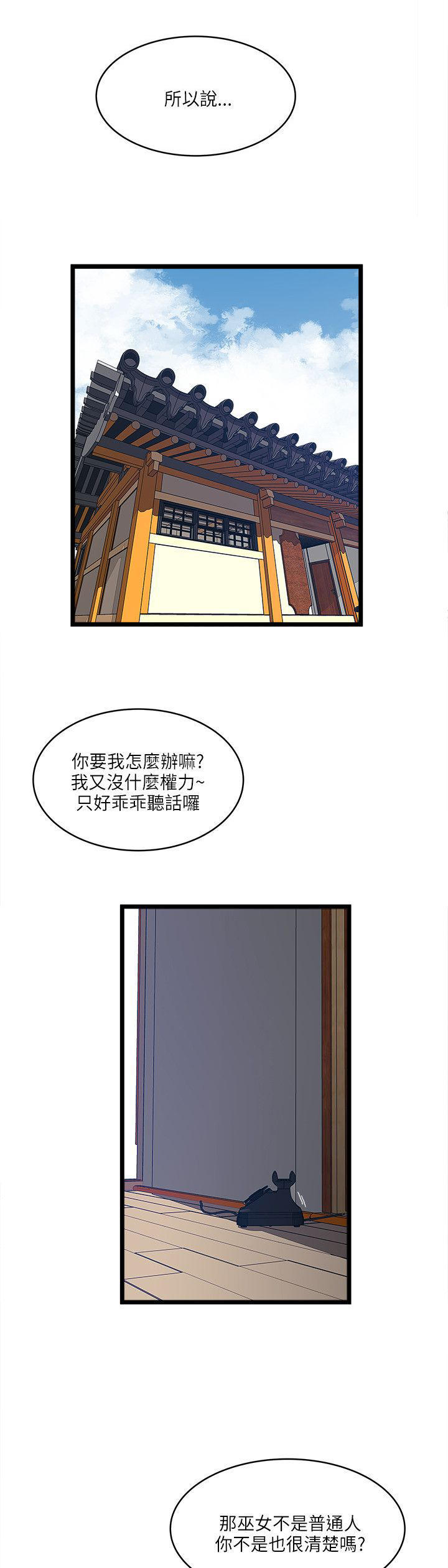 同室房客 第34话 第1页
