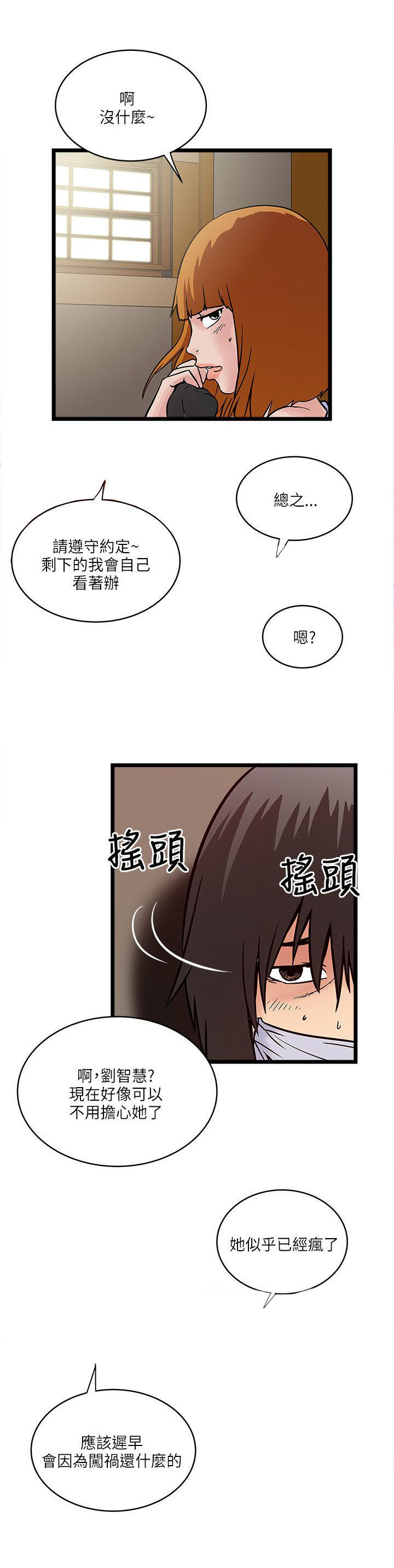 同室房客 第34话 第5页