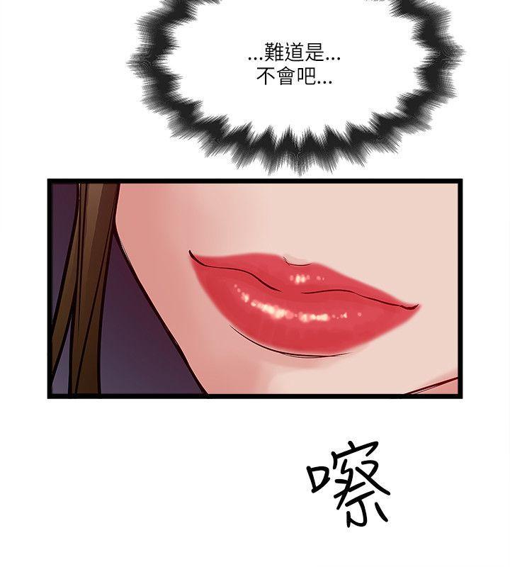 同室房客 第34话 第14页