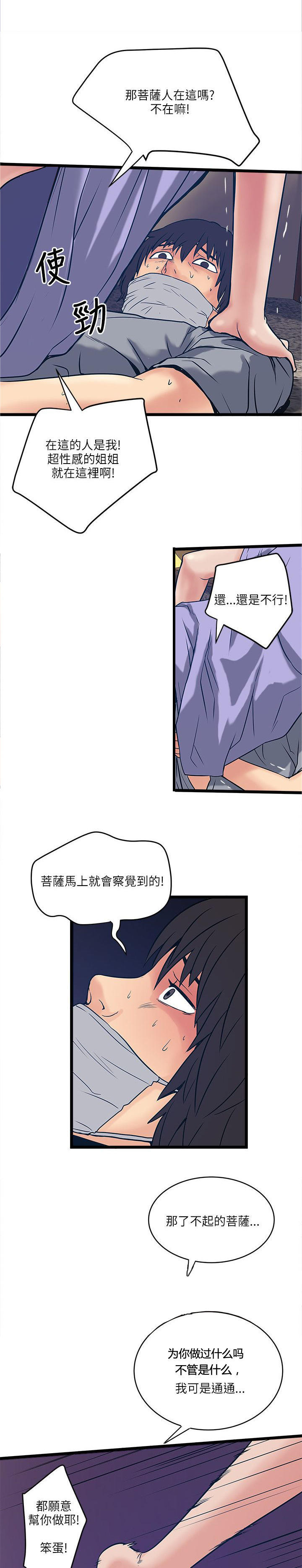 同室房客 第37话 第3页