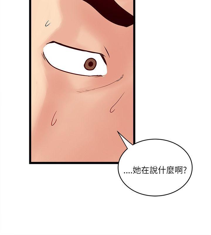 同室房客 第37话 第9页