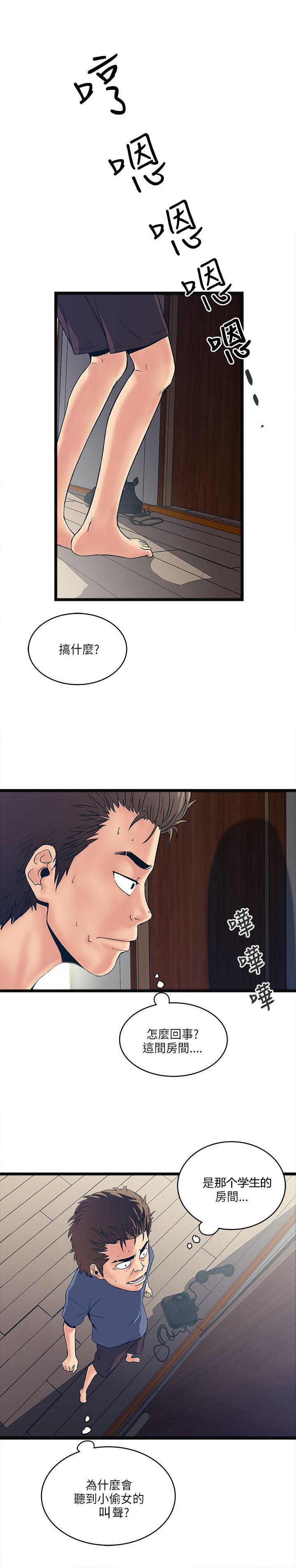 同室房客 第37话 第6页