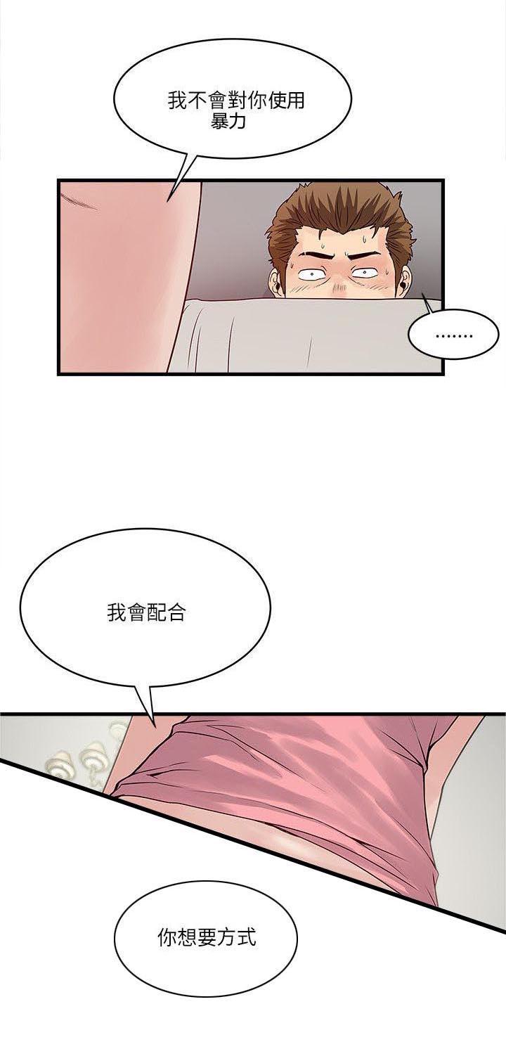 同室房客 第40话 第1页