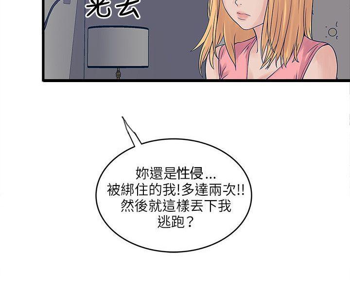 同室房客 第40话 第3页