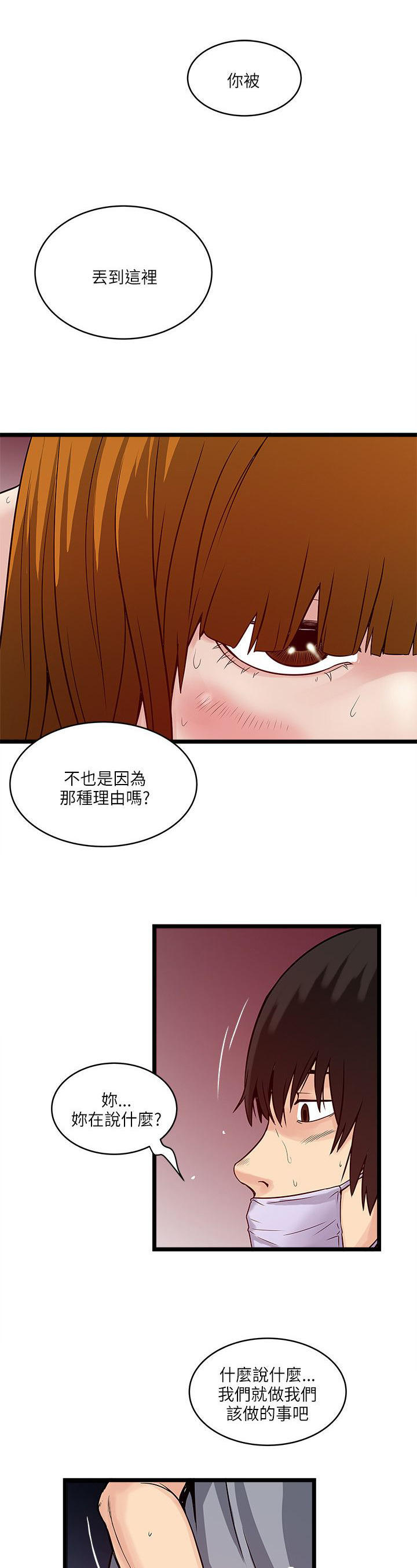 同室房客 第38话 第2页