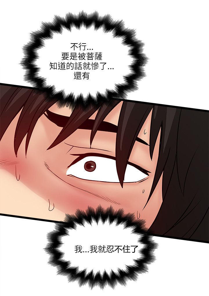 同室房客 第38话 第5页