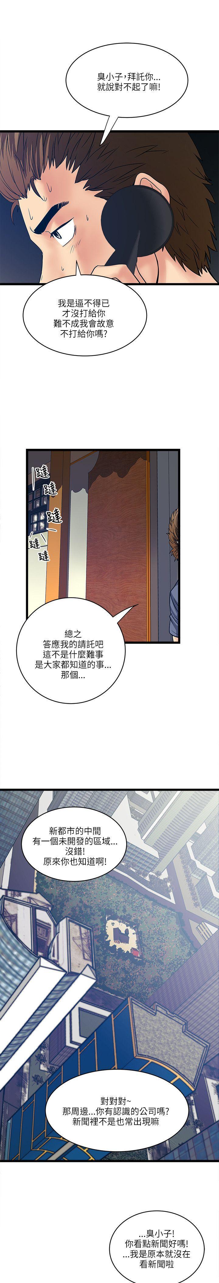 同室房客 第38话 第12页