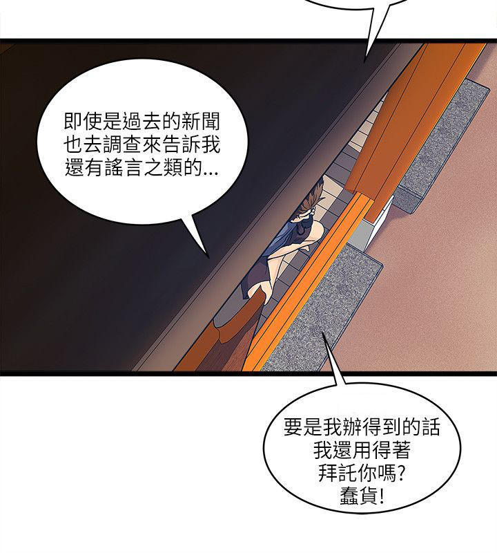 同室房客 第38话 第13页