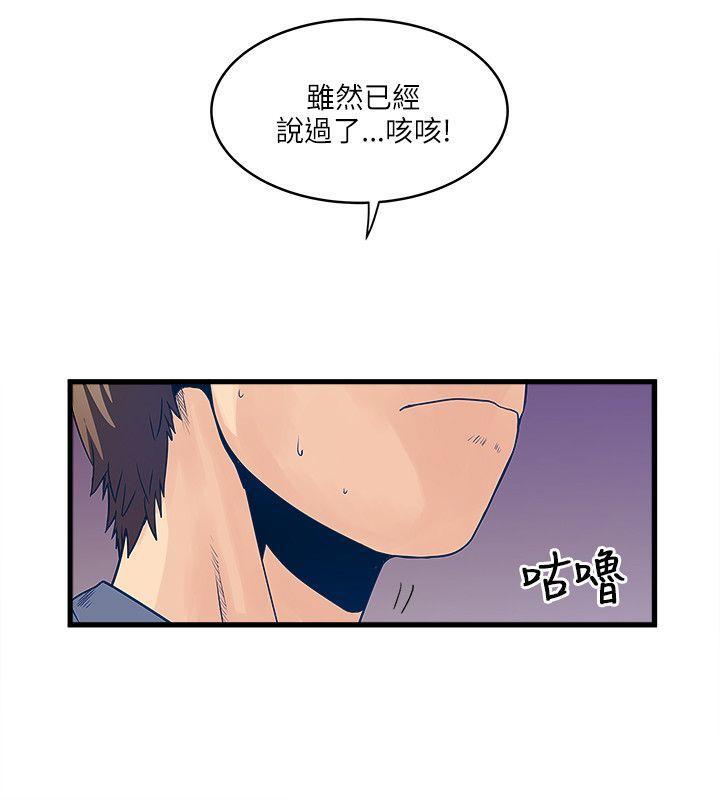 同室房客 第39话 第3页