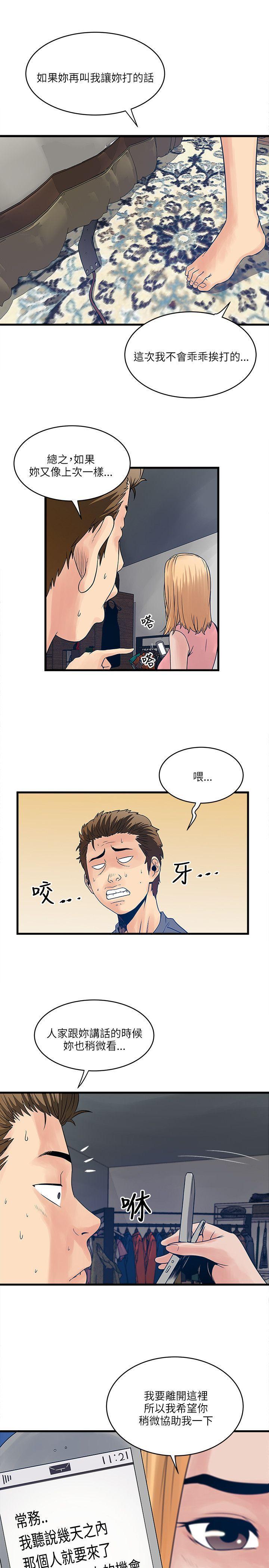 同室房客 第39话 第4页