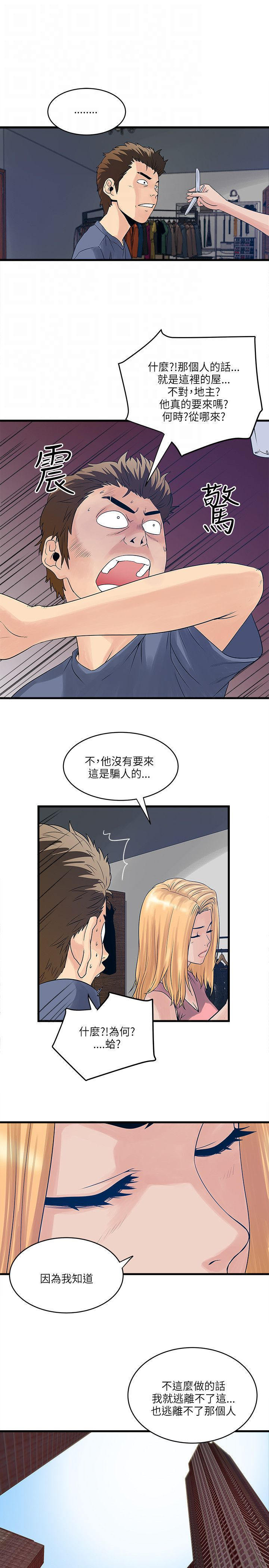 同室房客 第39话 第6页