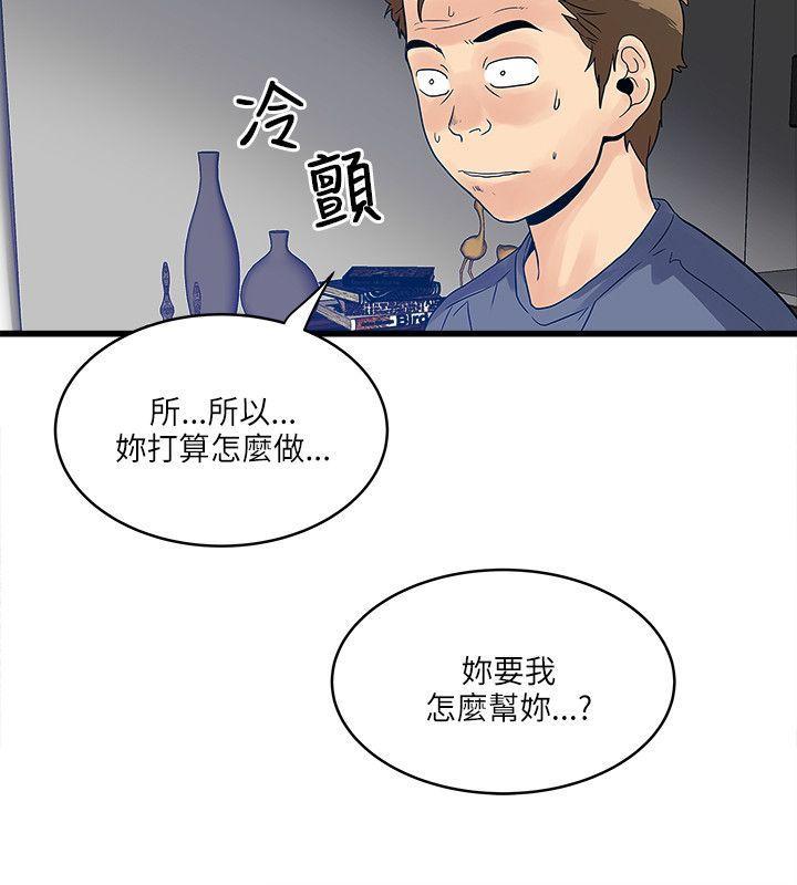 同室房客 第39话 第9页