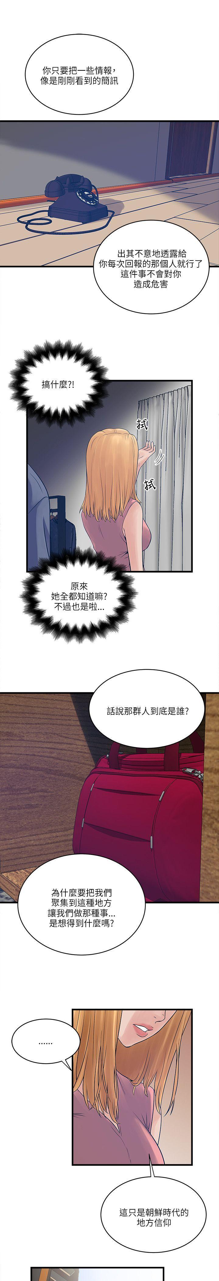 同室房客 第39话 第10页