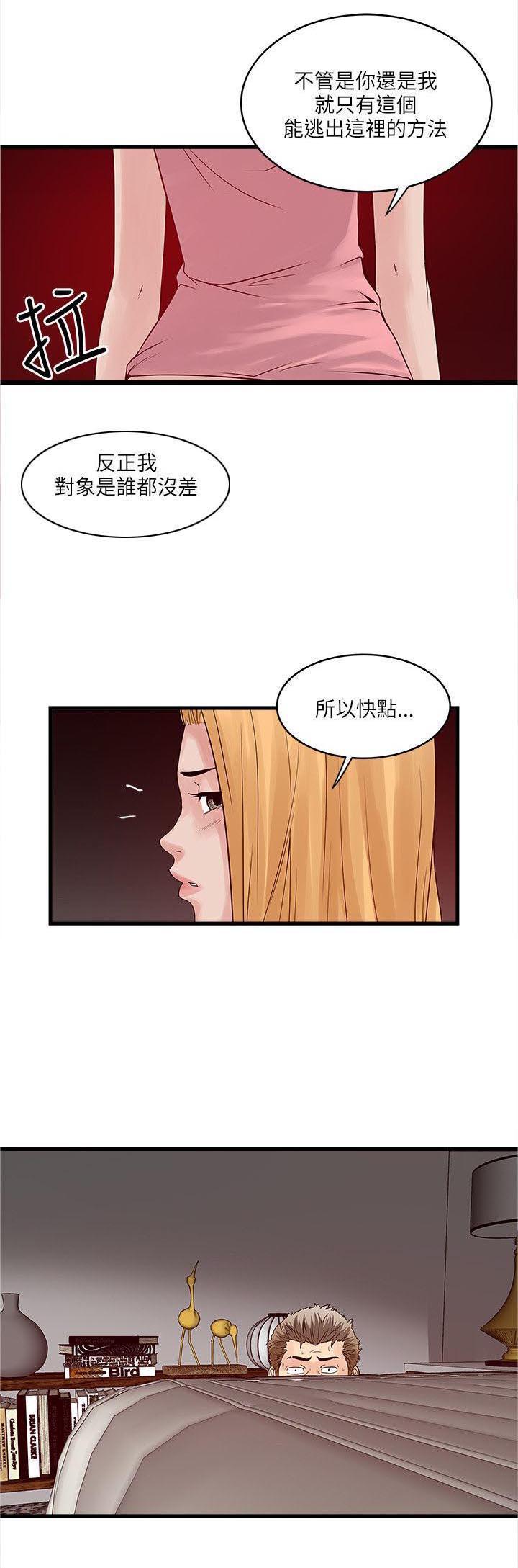 同室房客 第39话 第14页