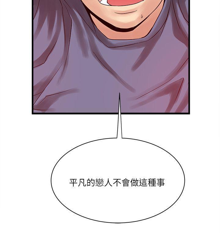 同室房客 第41话 第6页