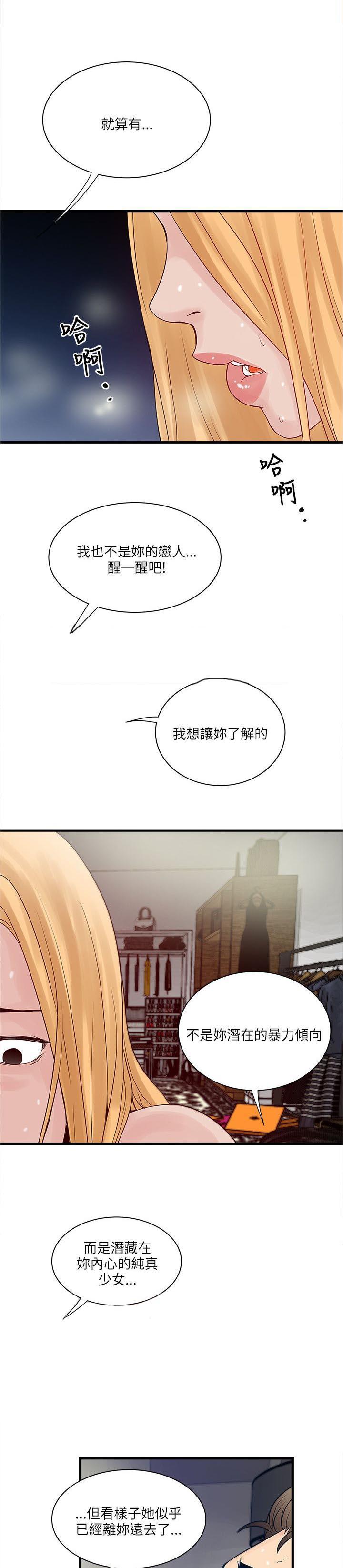 同室房客 第41话 第7页