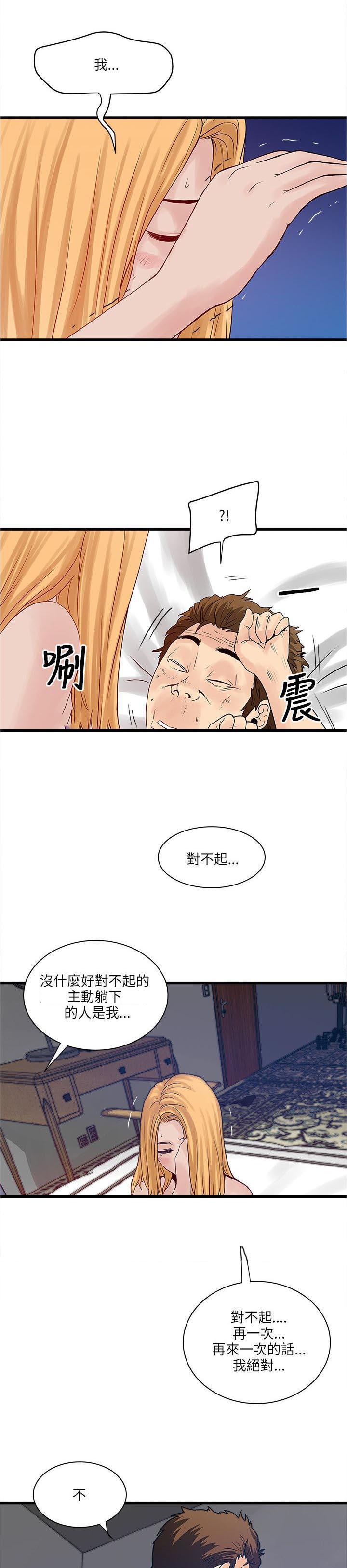 同室房客 第41话 第9页