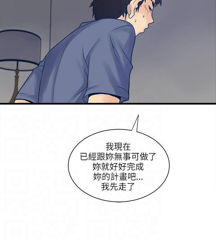 同室房客 第41话 第10页