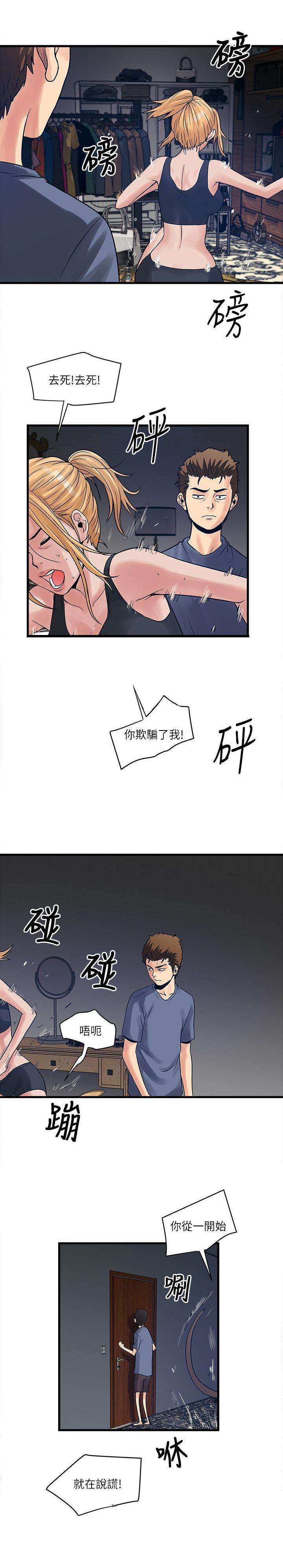 同室房客 第45话 第3页