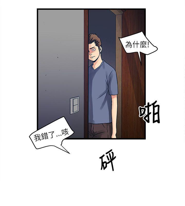 同室房客 第45话 第4页