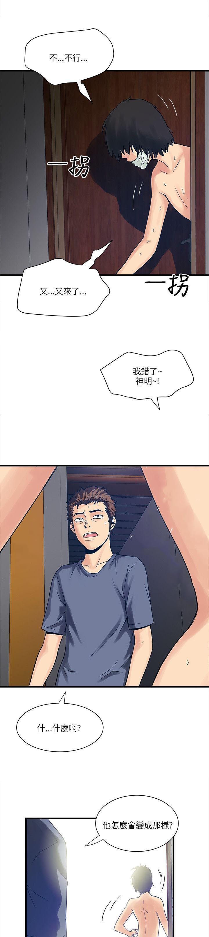 同室房客 第45话 第7页