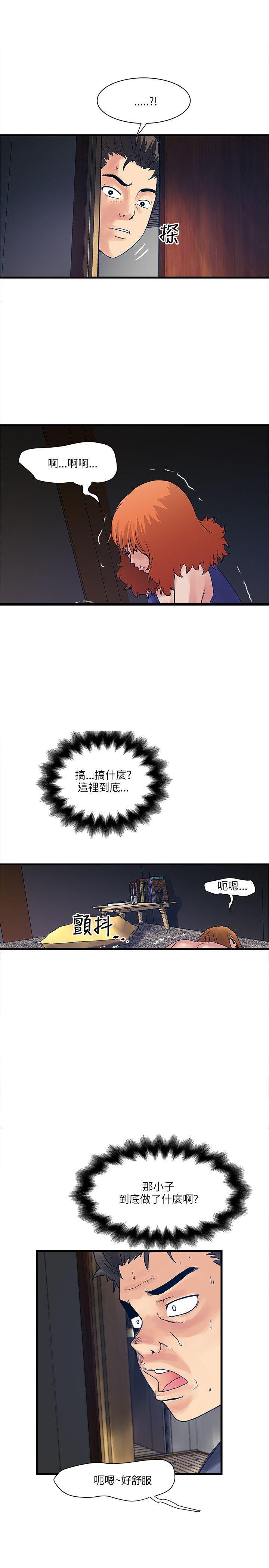 同室房客 第45话 第9页