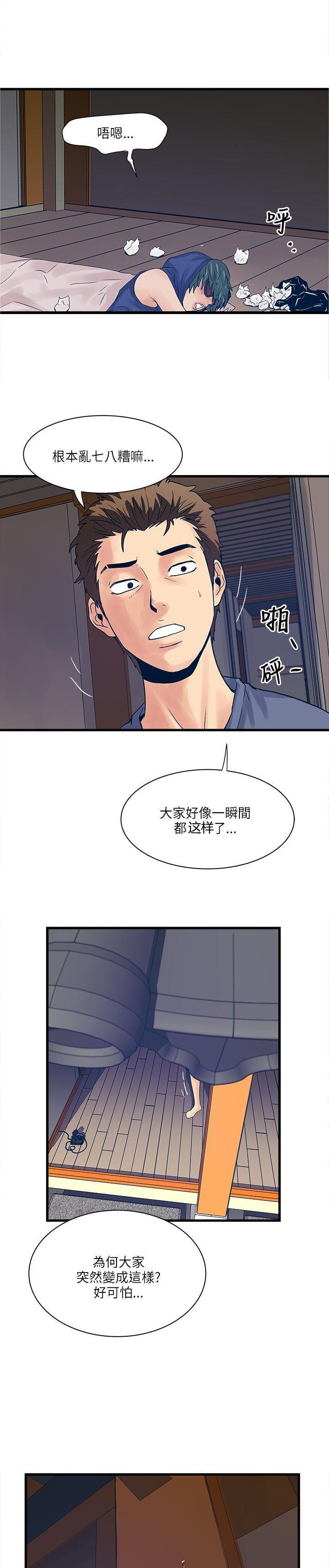 同室房客 第45话 第11页