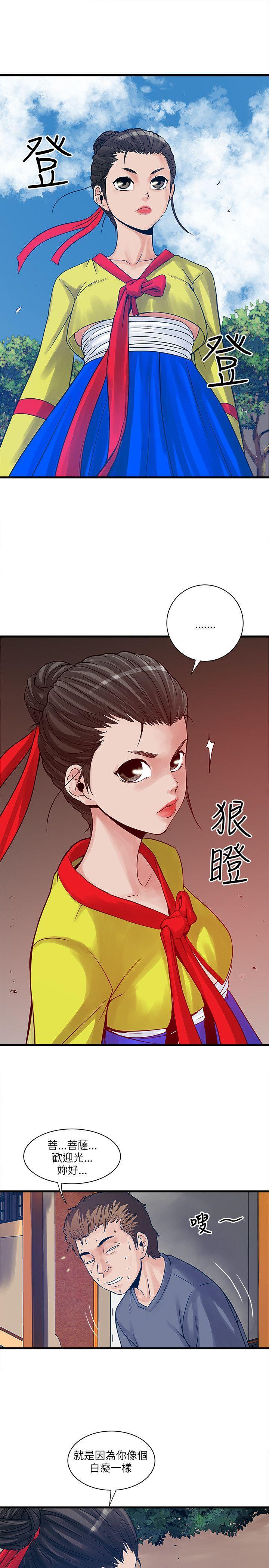 同室房客 第46话 第2页