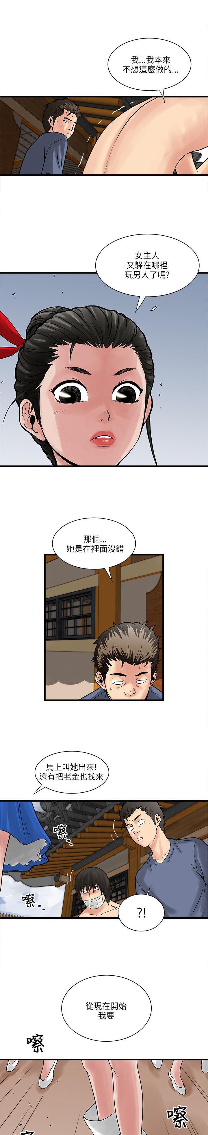 同室房客 第46话 第4页