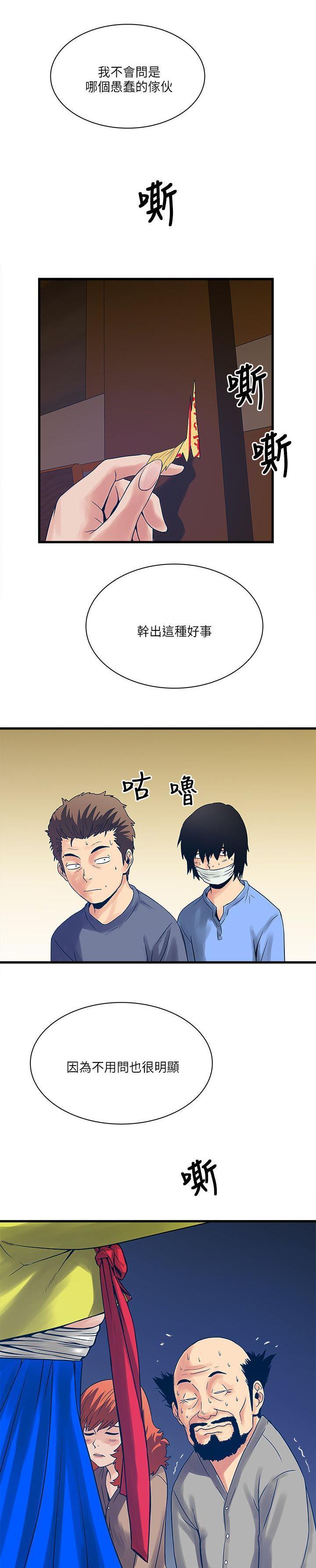 同室房客 第46话 第7页