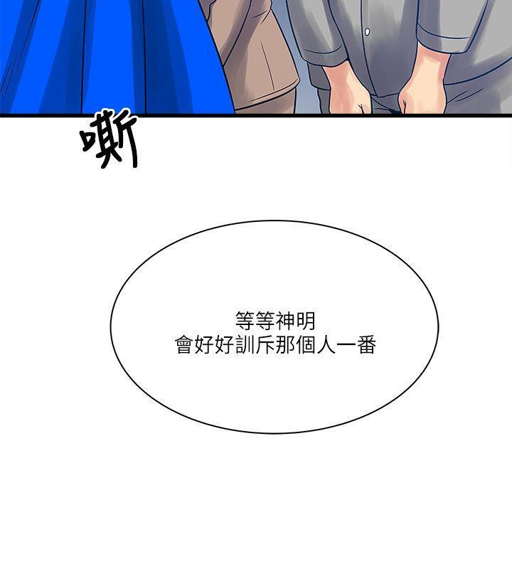 同室房客 第46话 第8页