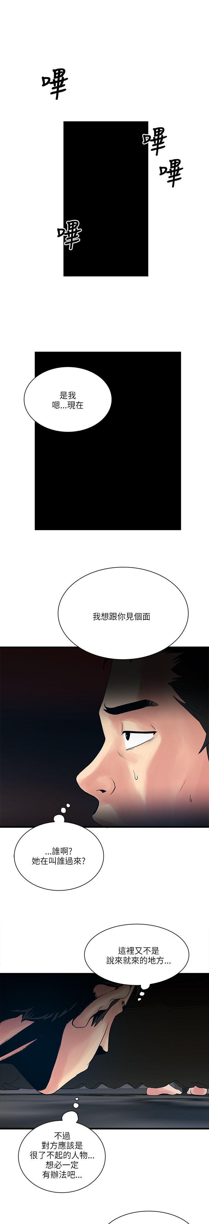 同室房客 第43话 第10页