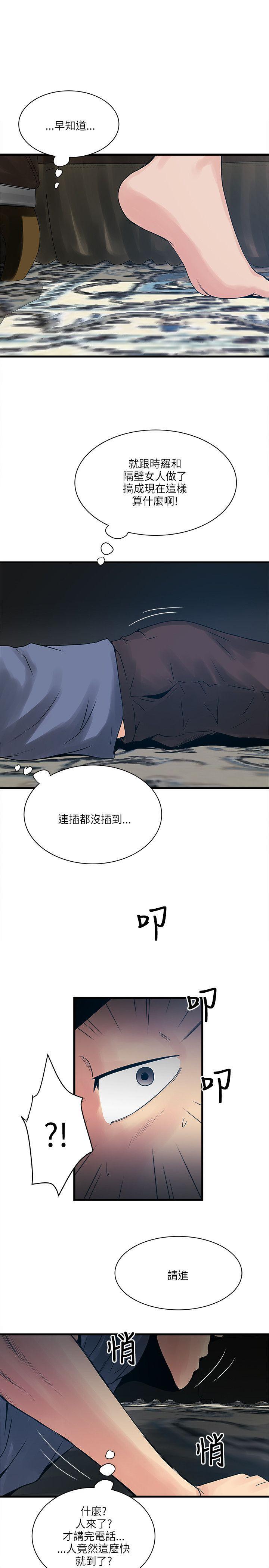 同室房客 第43话 第12页