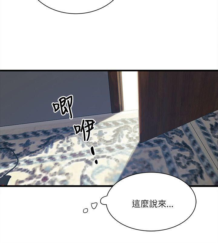 同室房客 第43话 第13页