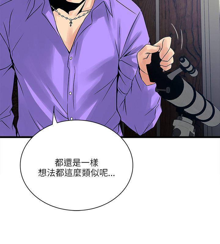 同室房客 第43话 第3页