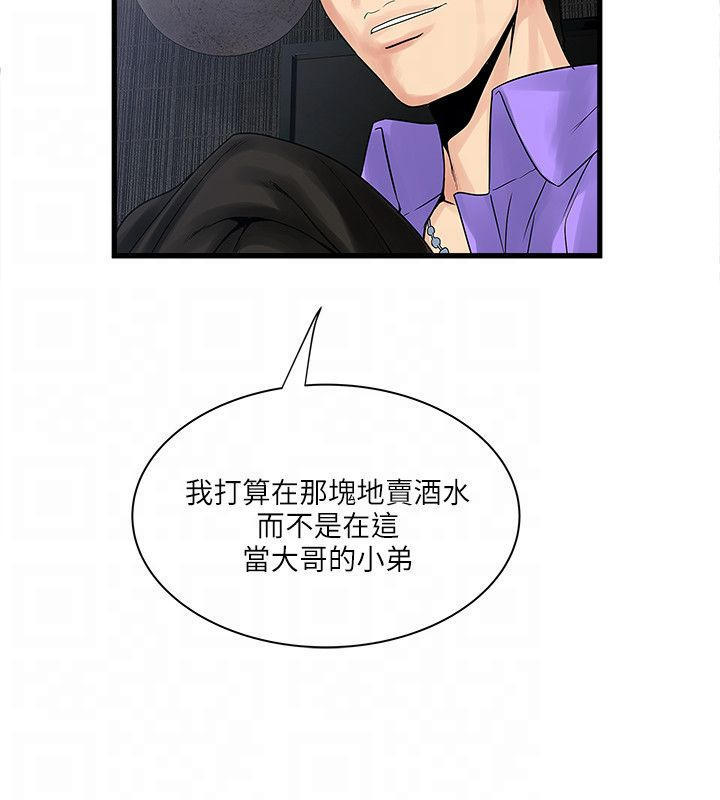 同室房客 第43话 第5页