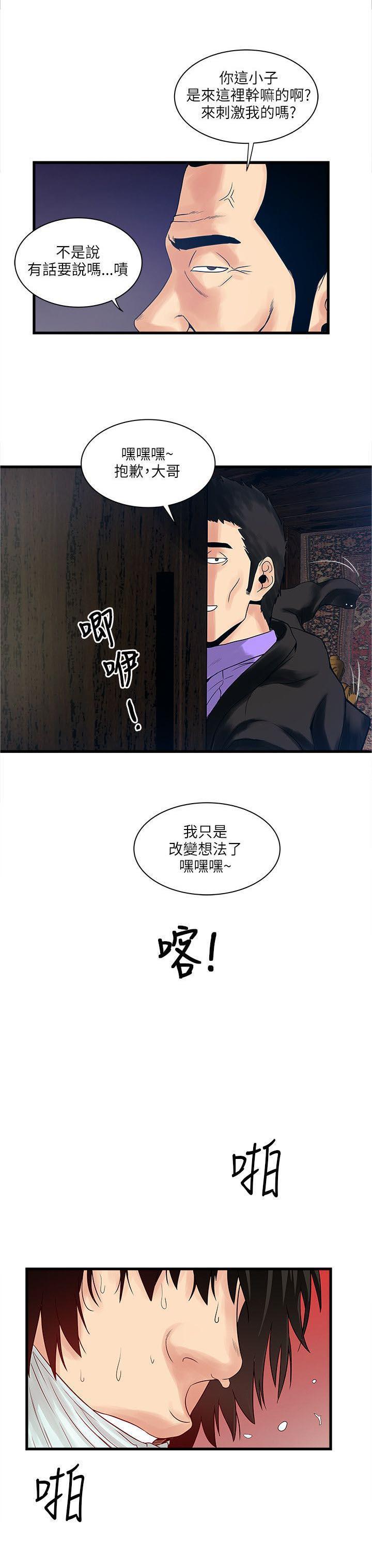同室房客 第43话 第6页