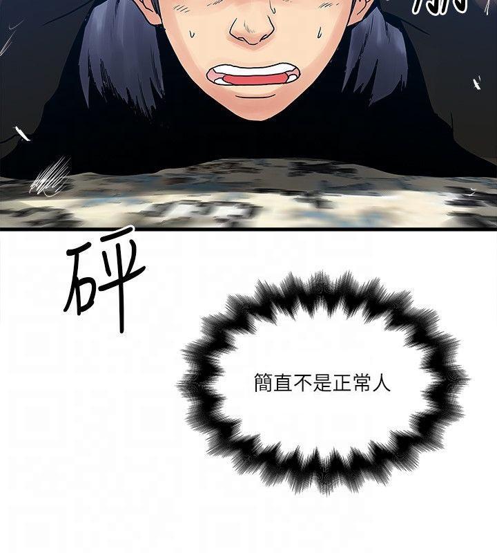 同室房客 第44话 第16页