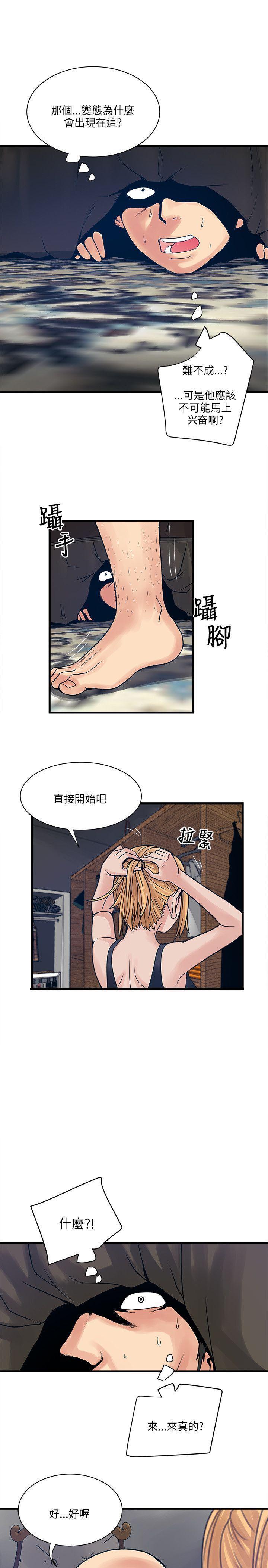 同室房客 第44话 第3页