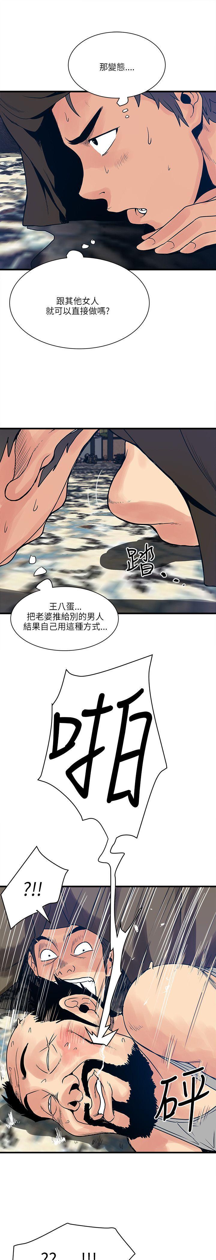 同室房客 第44话 第5页
