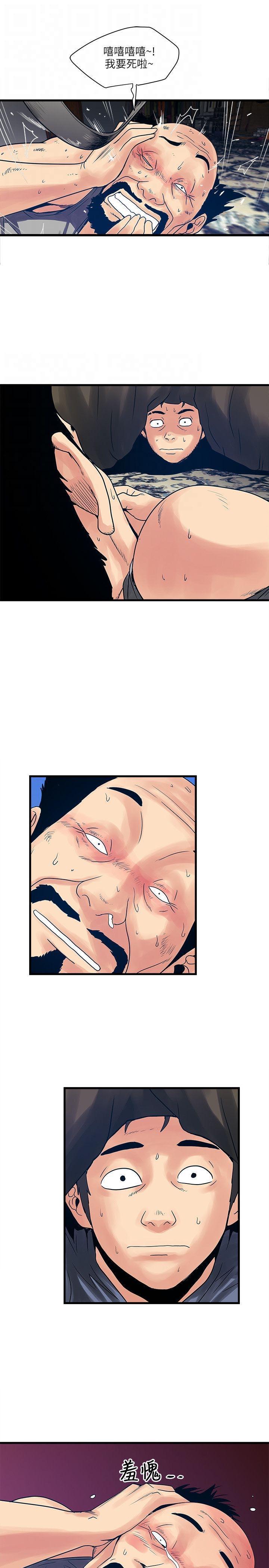 同室房客 第44话 第11页