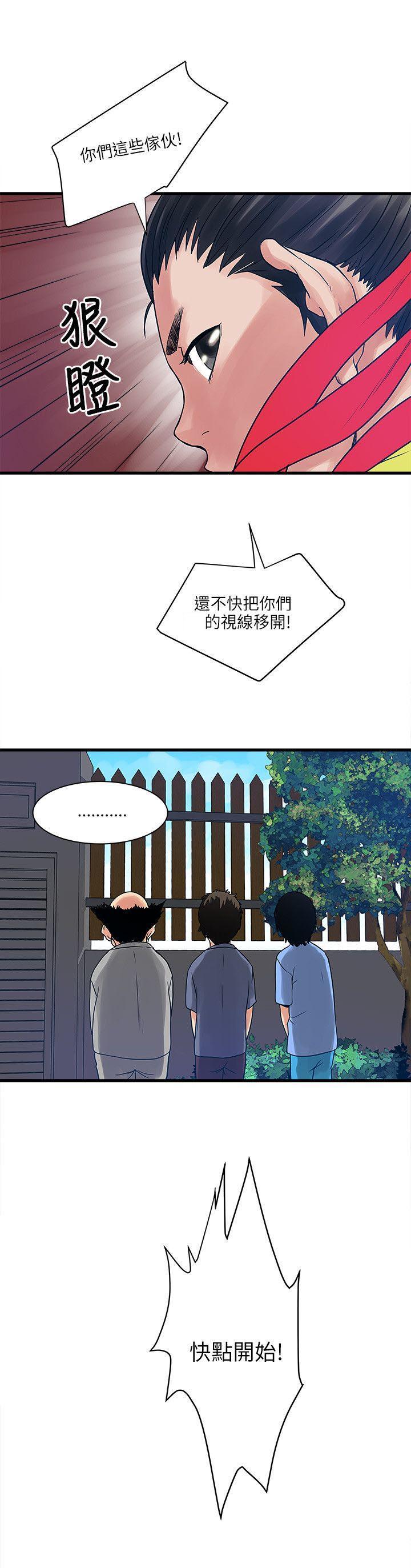 同室房客 第47话 第6页